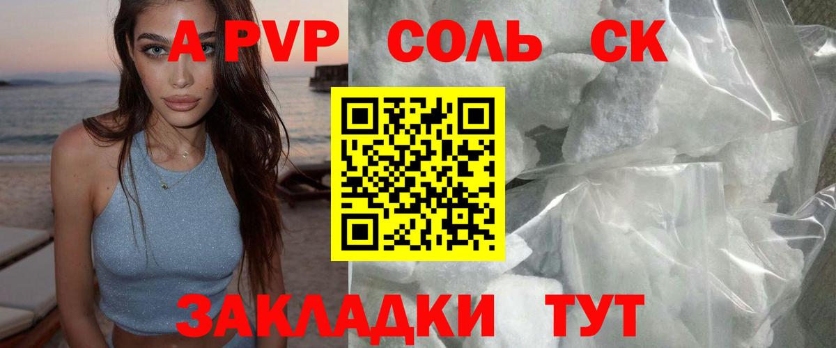 А ПВП крисы CK Уфа