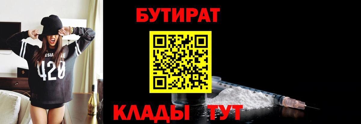 БУТИРАТ BDO 33%  Вход с VPN  Уфа 