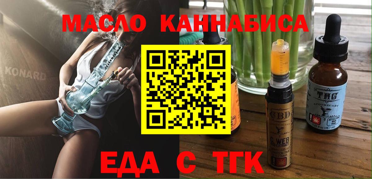 Еда ТГК конопля  Вход с VPN  Уфа 