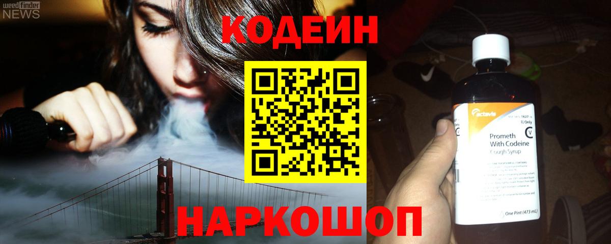 Кодеиновый сироп Lean напиток Lean (лин) Уфа
